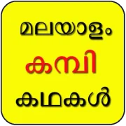 Kambikathakal Malayalam Mod Apk v1.19 Latest Version 2024